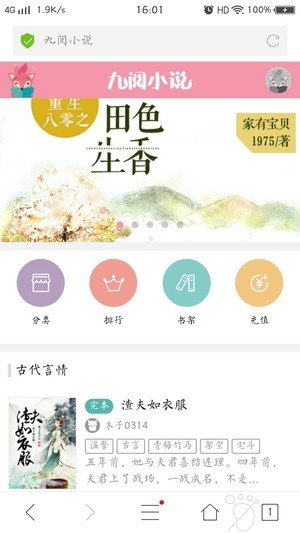 九阅阅读免费版app  v5.0.1图3