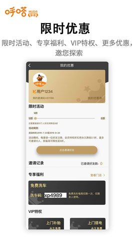 呼嗒车管家  v1.0.0图1