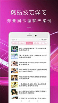 直男恋爱话术安卓版app