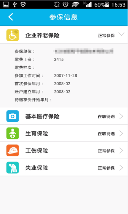 湖南智慧人社养老认证下载1233αpp  v4.0.1图1