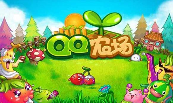 QQ农场  v3.5.16图1