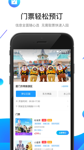 方特旅游  v5.5.14图2