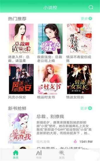 蟹小说app  v1.0.2图1