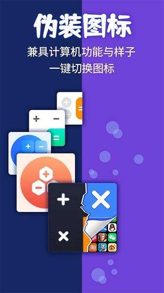 应用隐藏计算机app下载  v1.1.2图3