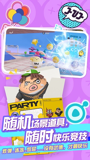 蛋仔派对无需实名认证下载猪猪侠  v1.0.4图1