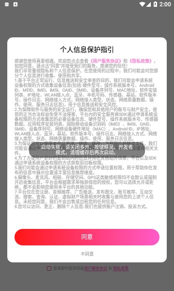 真爱相遇app  v2.5.20图2