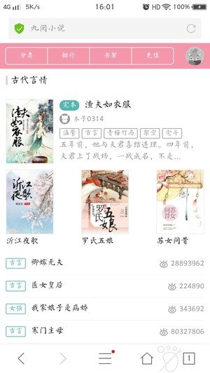 九阅阅读免费版app