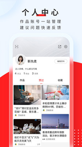 顶端新闻客户端  v7.9.5图2