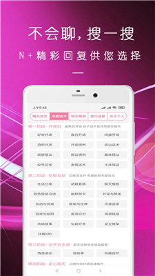 直男恋爱话术免费版在线观看动漫  v1.3.0图2