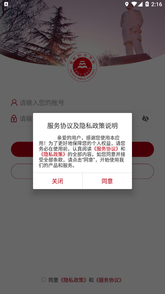 楚雄师范学院校园网客户端登录  v3.2.5图1