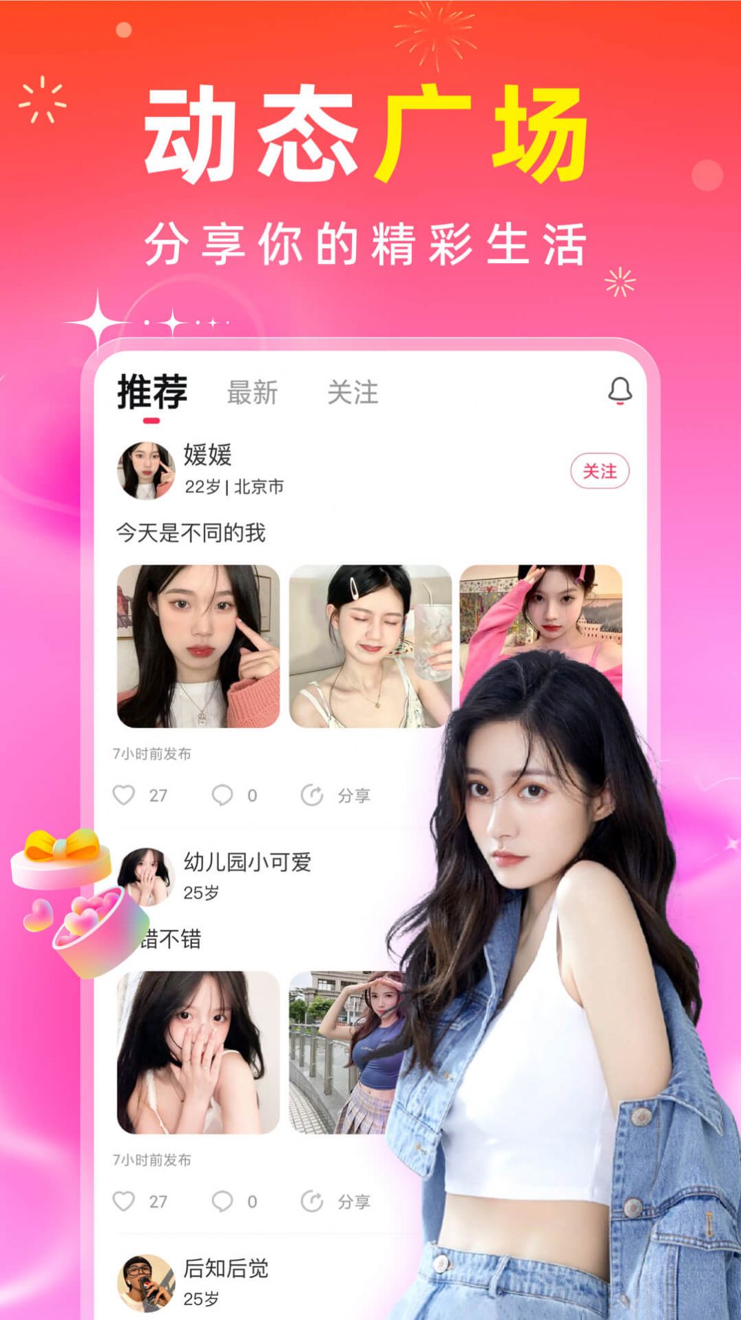 真聊交友免费版  v4.07图1