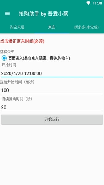 京东抢购秒杀神器免费版  v7.0.4-1图3