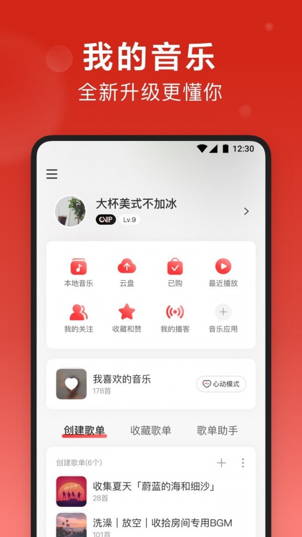 网易云音乐鸿蒙版  v8.2.32图2