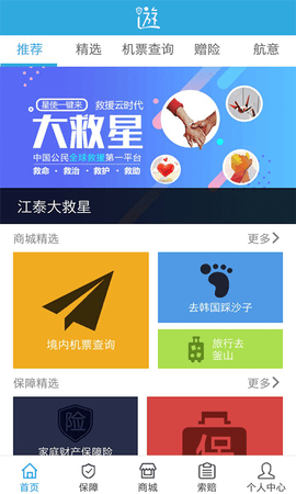 我游保  v3.4.3图3