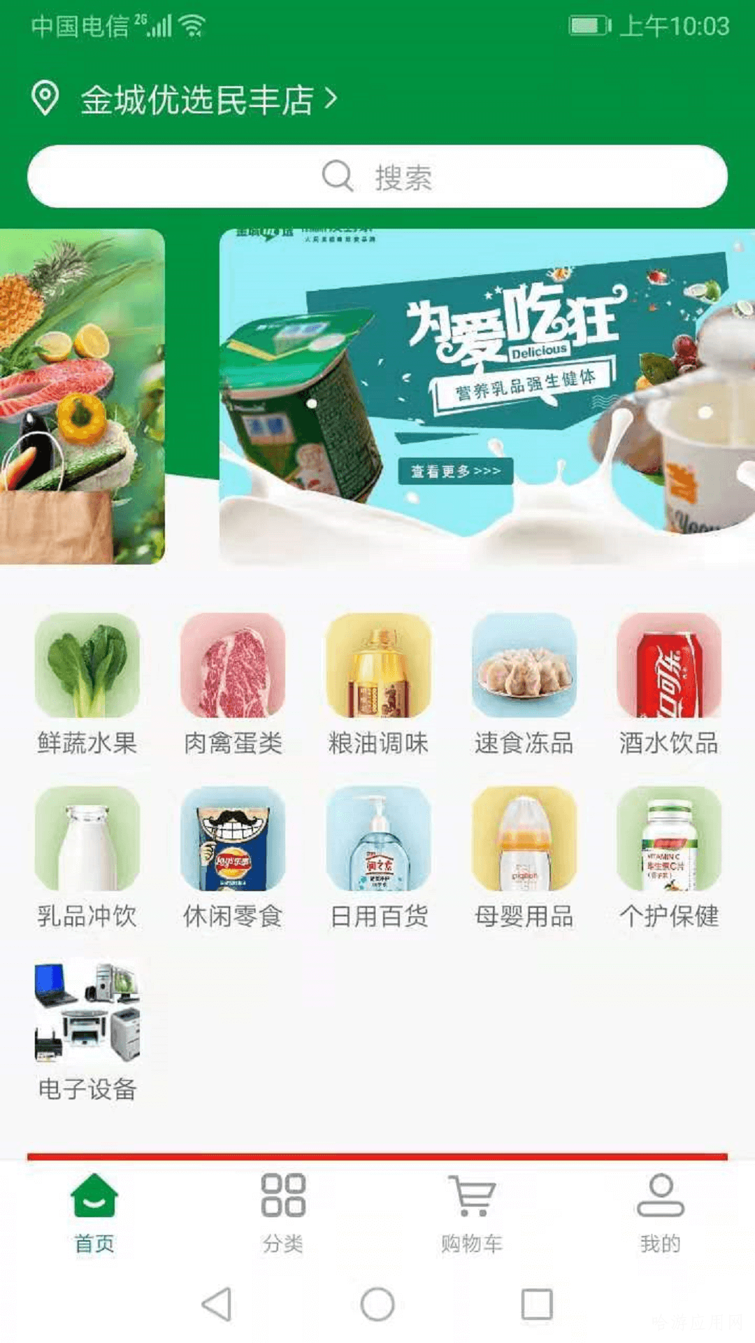 金城优选  v1.0.3图1