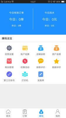 爱跑腿商家端  v3.2.5图3