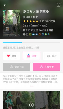 番鼠追番app  v1.0图1