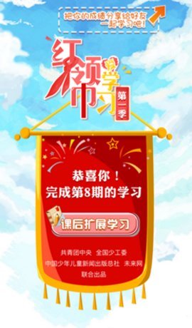 红领巾爱学习  v1.0.0图2