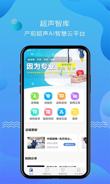 超声智库  v1.0图1