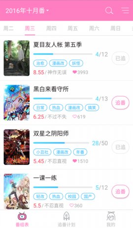 番鼠追番app  v1.0图2