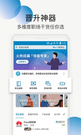 linkedin领英app2023  v1.0.0图3