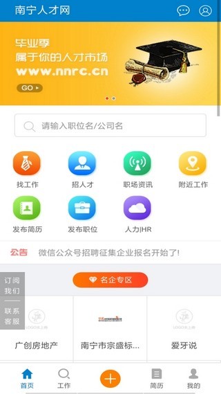 南宁人才网求职网官网  v1.0.0图3