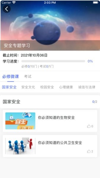 安全微伴  v1.0图1