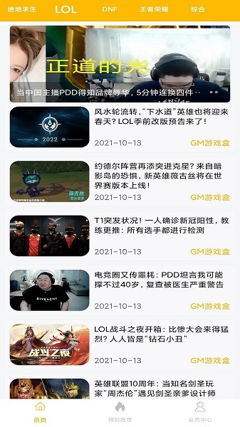 八方gm盒子平台最新版本下载苹果版  v1.0.1图2