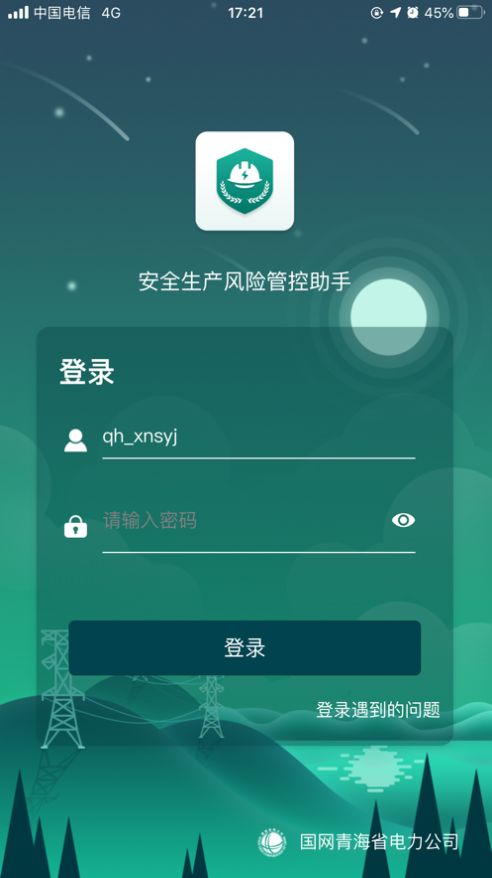 安全风险管控监督助手v1.2.57  v1.5.11图1