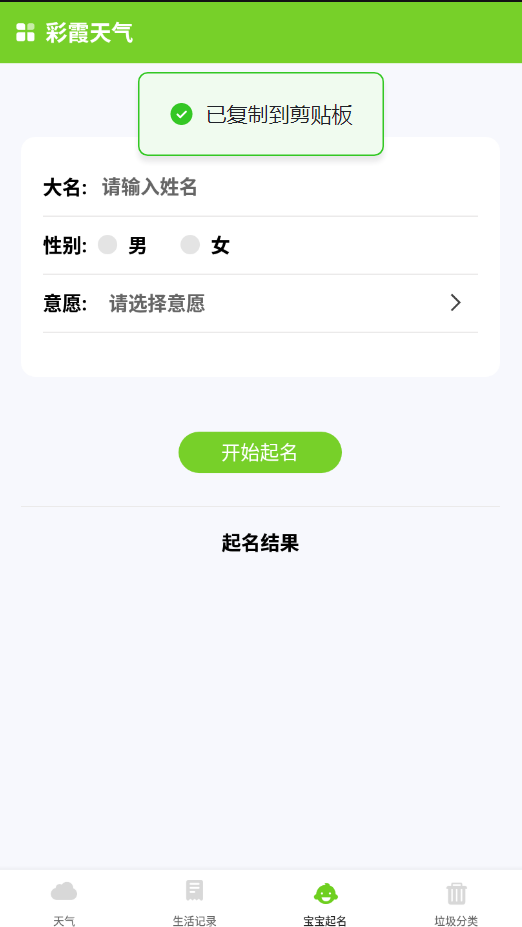 彩霞天气  v1.0.0图1