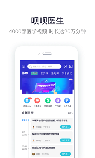 iBaby医生版  v6.8.6图3