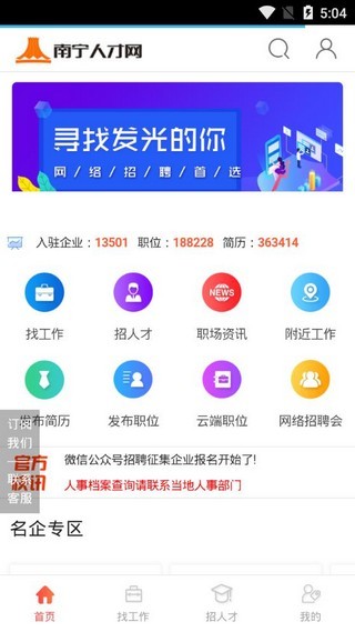 南宁人才网官网  v1.0.0图2