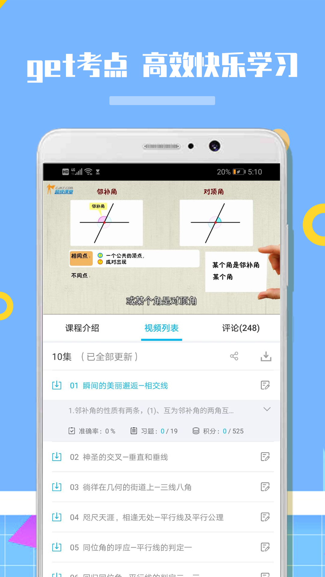 人教版初中数学  v1.1.0图2