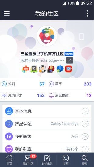 盖乐世社区app  v2.4.84.6图1