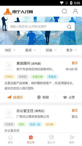 南宁人才网官网  v1.0.0图1