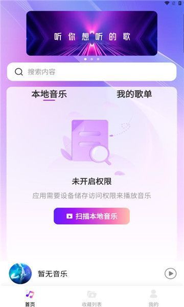 畅享音乐播放器免费版下载安装苹果  v1.0.0图3