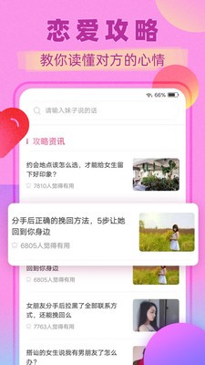 直男恋爱话术手机版在线观看视频  v1.3.0图1