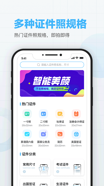 美颜证件照制作  v1.1.0图1