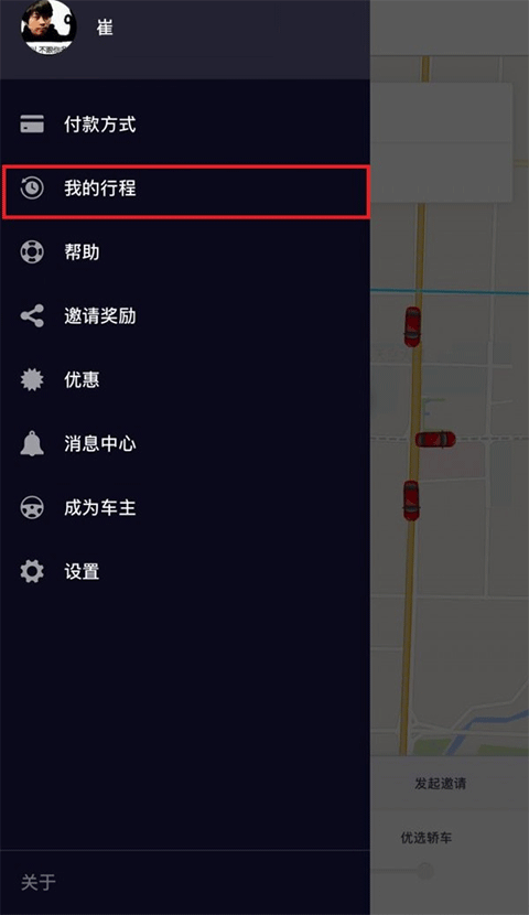 uber优步司机端  v4.265.10005图2