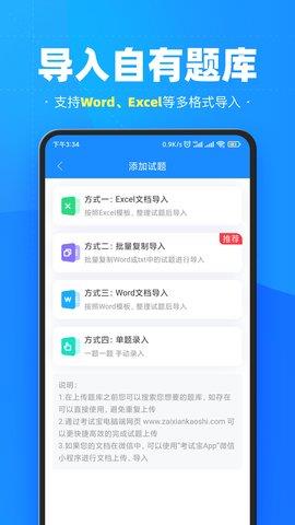 考试宝安卓版  v3.1.3图3