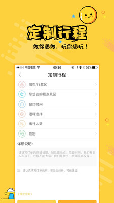 热度旅行  v2.0.9图2