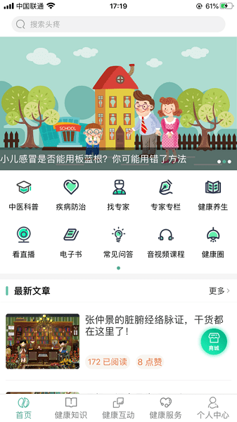 书香中医专科馆  v2.4.7图1