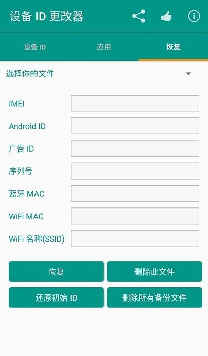 设备id更改器最新版下载安装  v1.5.3图1