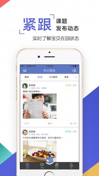 孩子通家长端  v5.9.1图2