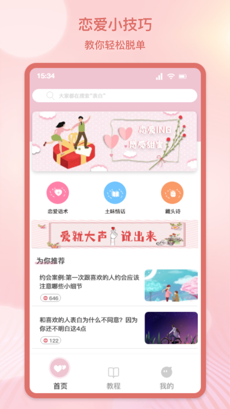 心动恋爱交友免费版  v1.1图1