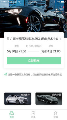 轰轰出行  v1.0.0图3