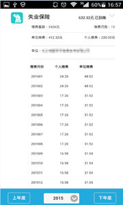 智慧人社免费下载与安装手机版