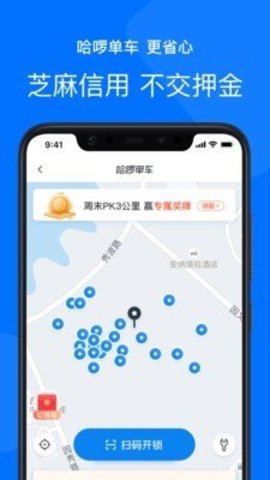 哈啰出行  v5.0.0图2