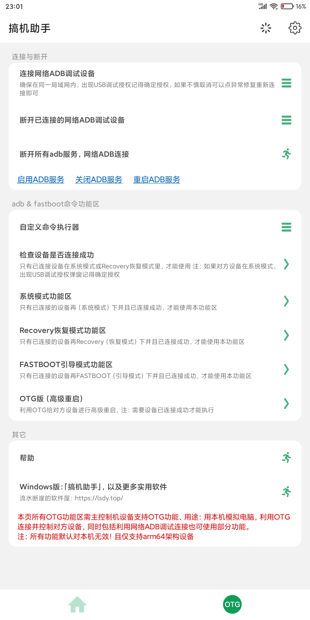 搞机助手  v2.8.10图3