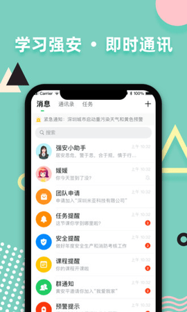 学习强安  v1.6.6图3